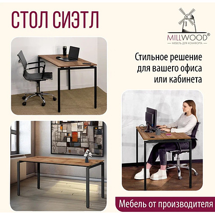Стол письменный Millwood Лофт Сиэтл (ДТ-5), 1600х700 мм, дуб табачный крафт, черный - 6