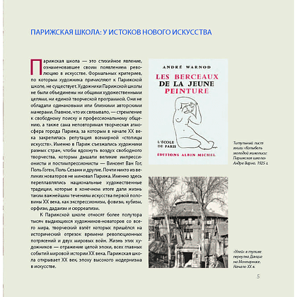 Книга "Парижская школа: Белорусский Монпарнас и художественное сообщество ХХ века. Факты и путеводитель" , Алла Змиева - 5