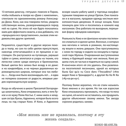 Книга "Chanel. Легенда моды", Майкл О'Нил - 9