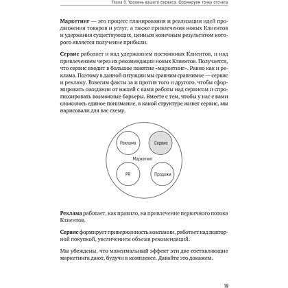 Книга "Идеальный сервис. Как получить лояльность Клиентов", Елена Золина, Ирина Попова - 5