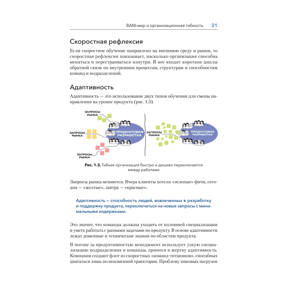 Книга "Дизайн Agile-организаций", Илья Павличенко - 13