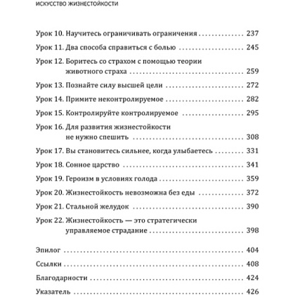 Книга "Искусство жизнестойкости, Стратегии выносливости для духа и тела",Росс Эджли - 4