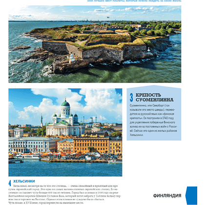 Книга "1000 лучших мест планеты (в коробе)" - 12