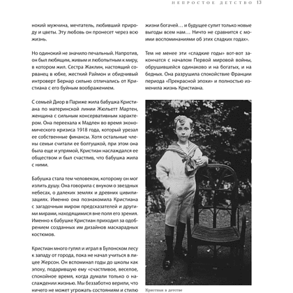 Книга "Dior. Легенда моды", Майкл О'Нил - 9