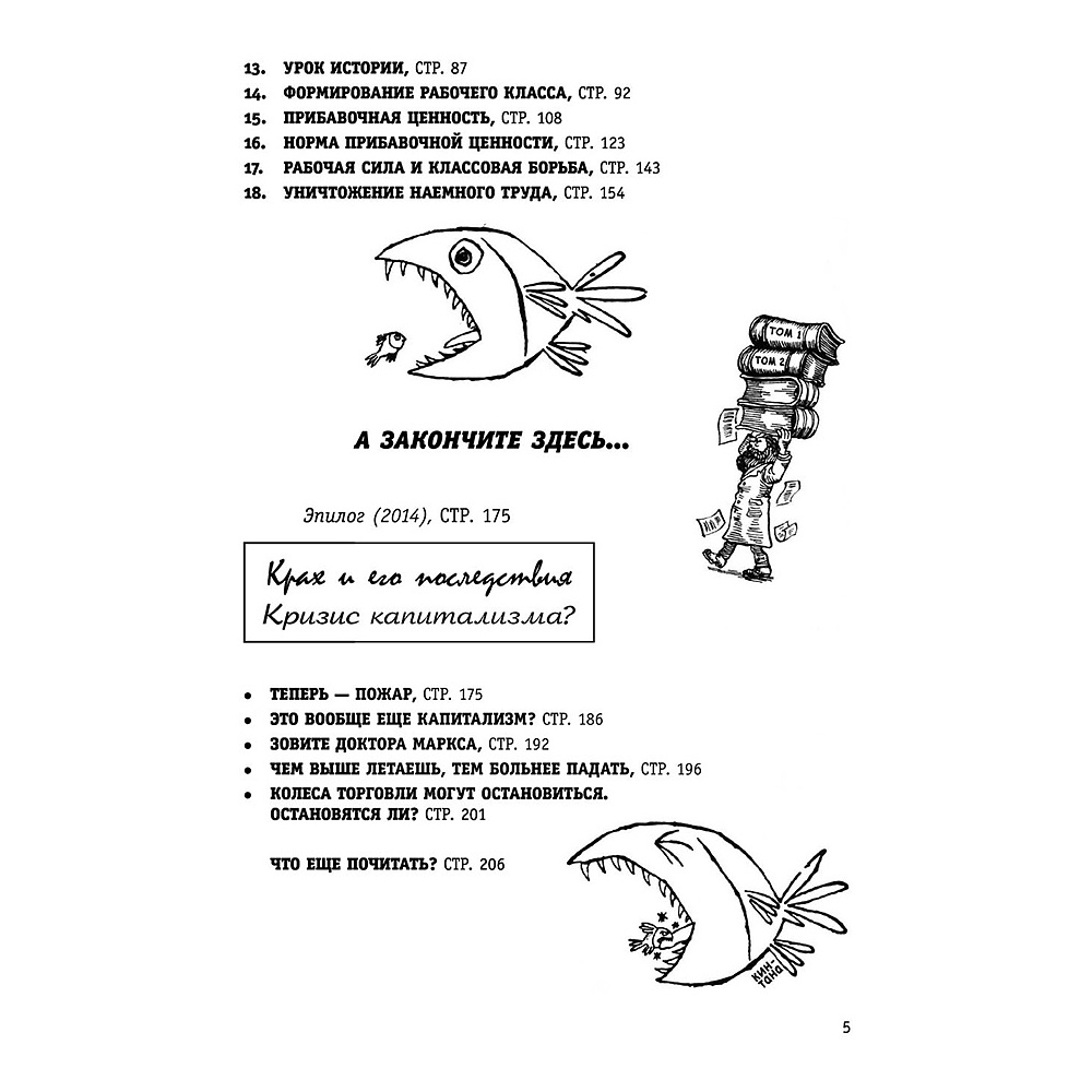 Книга "Капитал" Маркса в комиксах", Дэвид Смит, Фил Эванс - 6