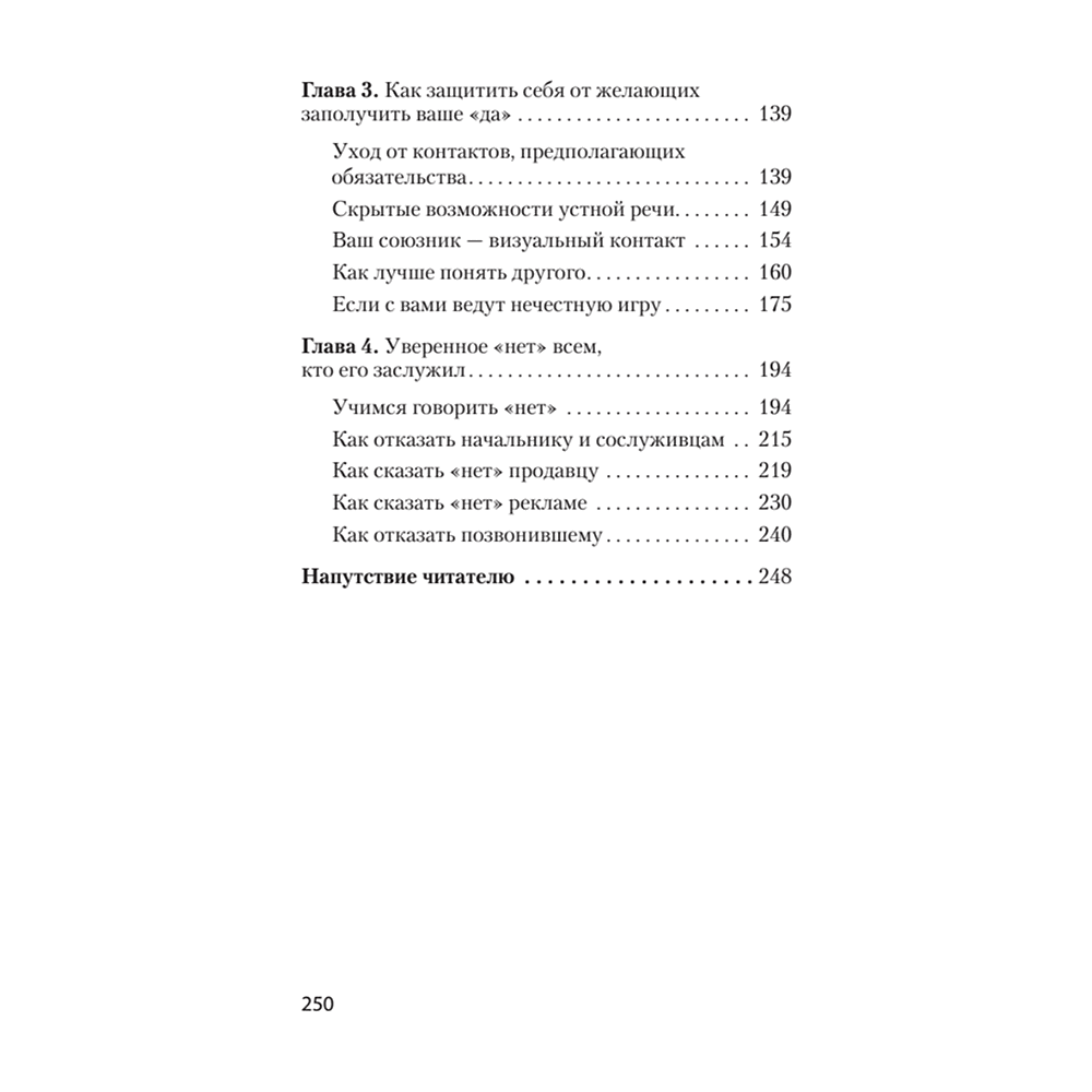 Книга "Говорить «нет», не испытывая чувства вины (#экопокет)", Виктор Шейнов - 3