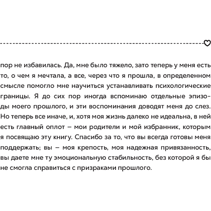 Книга "Полюбить себя, чтобы любить других: Руководство по выстраиванию здоровых отношений (и улучшению уже имеющихся)", Мария Эсклапес - 6