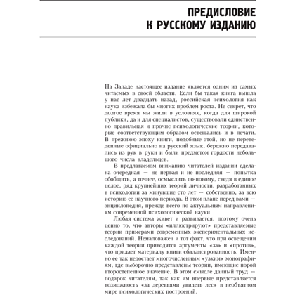 Книга "Теории личности", Ларри Хьелл, Дэниел Зиглер - 6