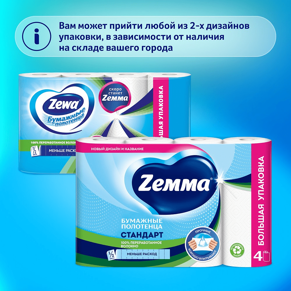 Полотенца бумажные  Zemma 4 рул, 2 слоя, цв. белый - 5