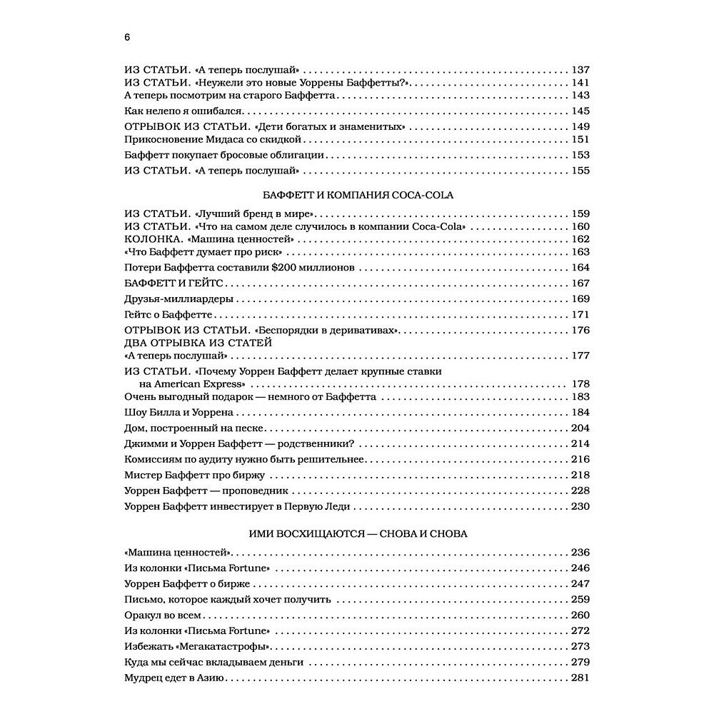 Книга "Уоррен Баффетт. Танцуя к богатству!", Кэрол Дж. Юнге - 5