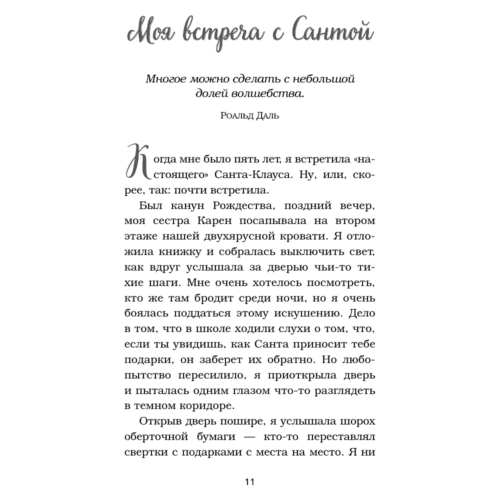 Книга "Куриный бульон для души. Дух Рождества (подарочное оформление 2025)", Эми Ньюмарк - 10