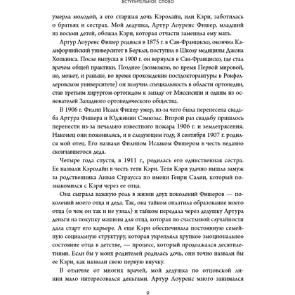 Книга "Обыкновенные акции и необыкновенные прибыли. Фундаментальные принципы долгосрочного инвестирования", Филипп А. Фишер - 15
