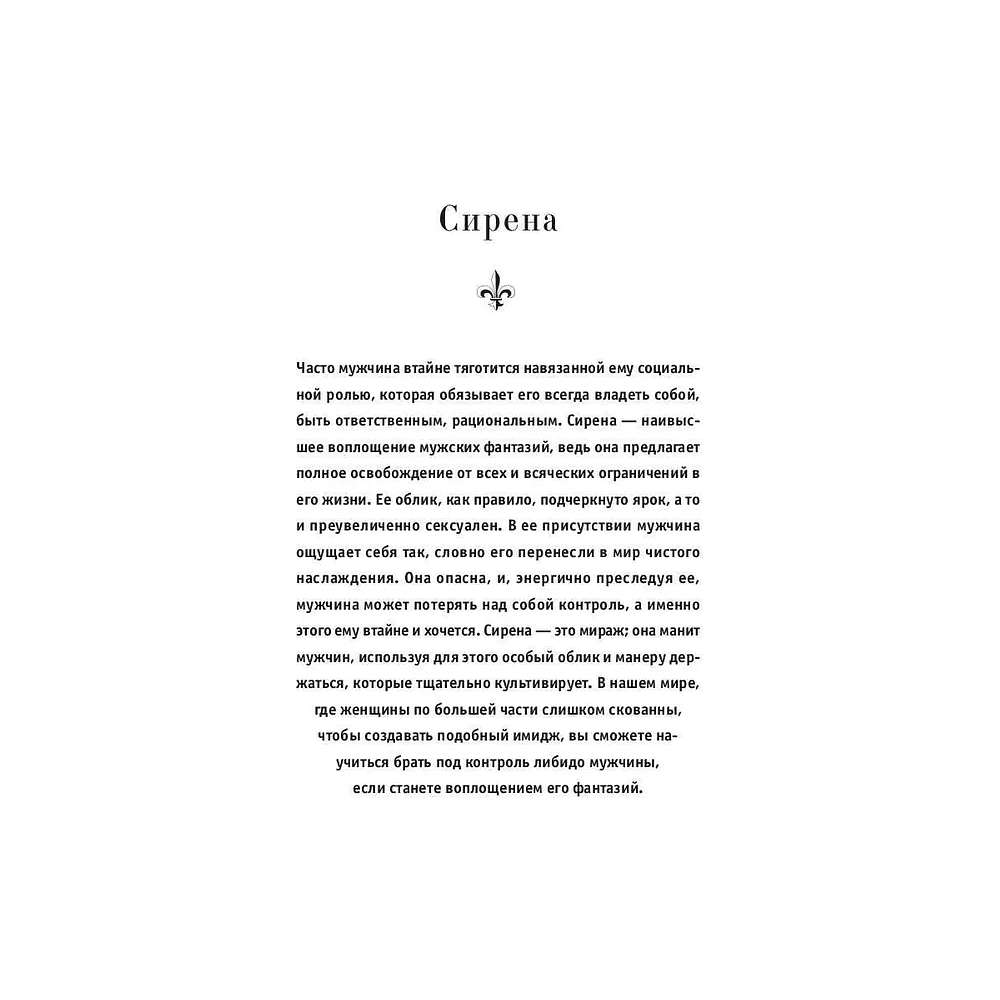 Книга "24 закона обольщения", Роберт Грин - 5