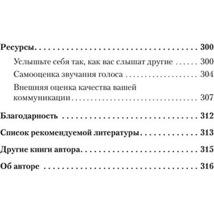Книга "Говорите ясно и убедительно (#экопокет)", Кэрол Флеминг - 4