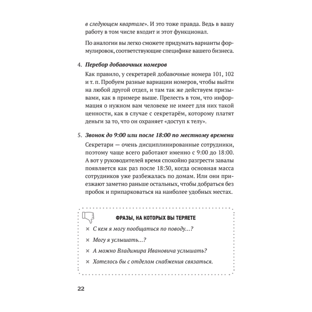 Книга "Продажи с лёгкостью профессионала", Тверев Д. - 3