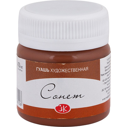 Краски гуашевые "Сонет", 419 коричневая, 40 мл., банка