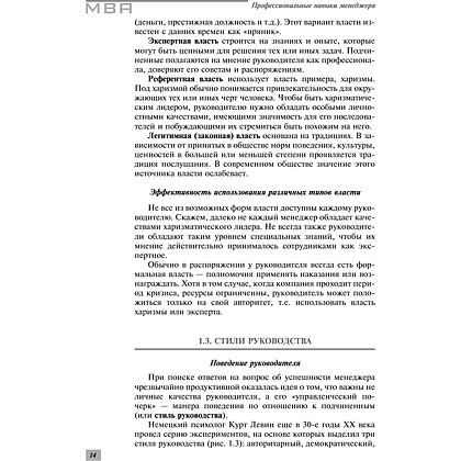 Книга "Профессиональные навыки менеджера. Повышение личной и командной эффективности", Ирина Рыженкова - 16
