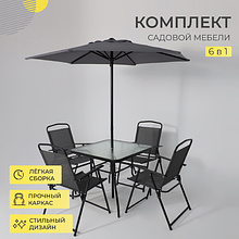 Комплект мебели садовой AksHome PICNIC (стол 1шт, 4 кресла, зонт 1шт), серый, черный