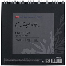 Скетчбук для графики "Сонет", 20*20 см