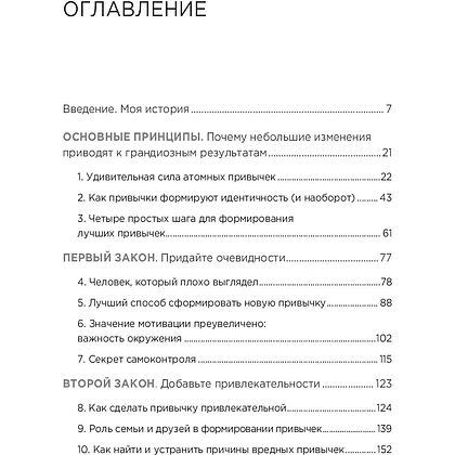 Книга "Атомные привычки. Как приобрести хорошие привычки и избавиться от плохих", Джеймс Клир - 2