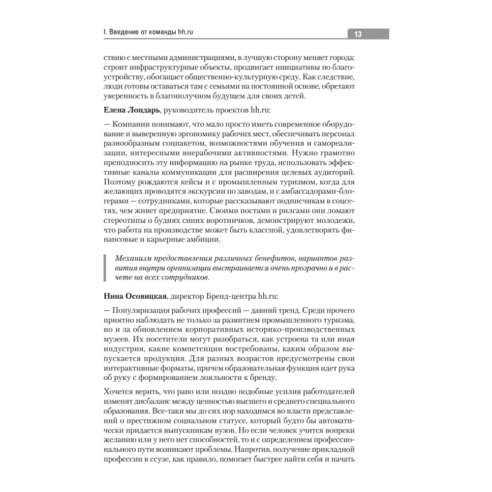 Книга "Люди ИИ технологии", Нина Осовицкая, Елена Лондарь - 12