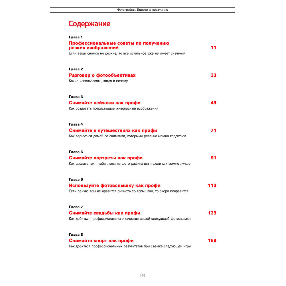 Книга "Фотография. Просто и практично", Келби С. - 3