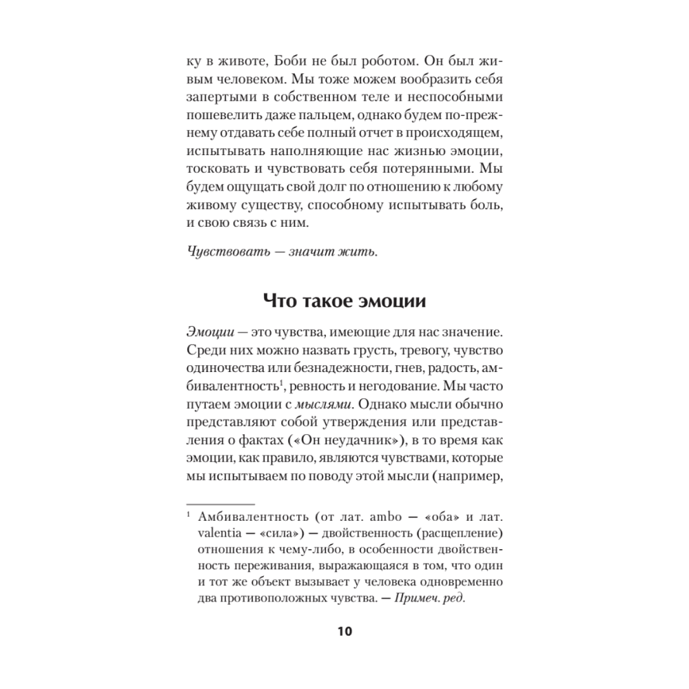 Книга "Не верь всему, что чувствуешь. Как тревога и депрессия заставляют нас поверить тому, чего нет (#экопокет)", Роберт Лихи - 9
