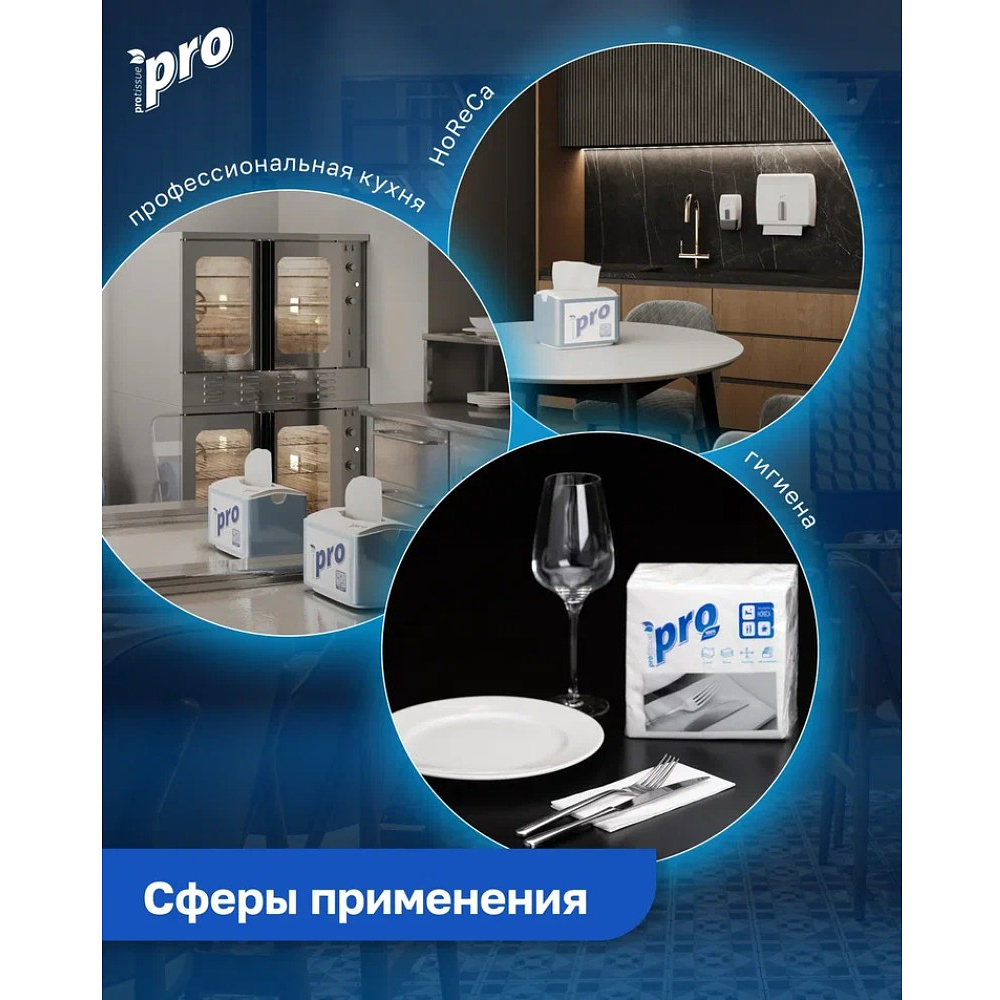 Салфетки бумажные PROtissue, 33х33см, 2 слоя, 1/8 - сложение, белый, 100 листов - 8