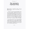 Книга "Смол-ток. Перестаньте говорить о погоде и начните налаживать реальные связи", Патрик Кинг - 2