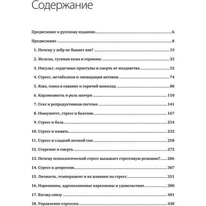 Книга "Почему у зебр не бывает инфаркта. Психология стресса", Роберт Сапольски - 2