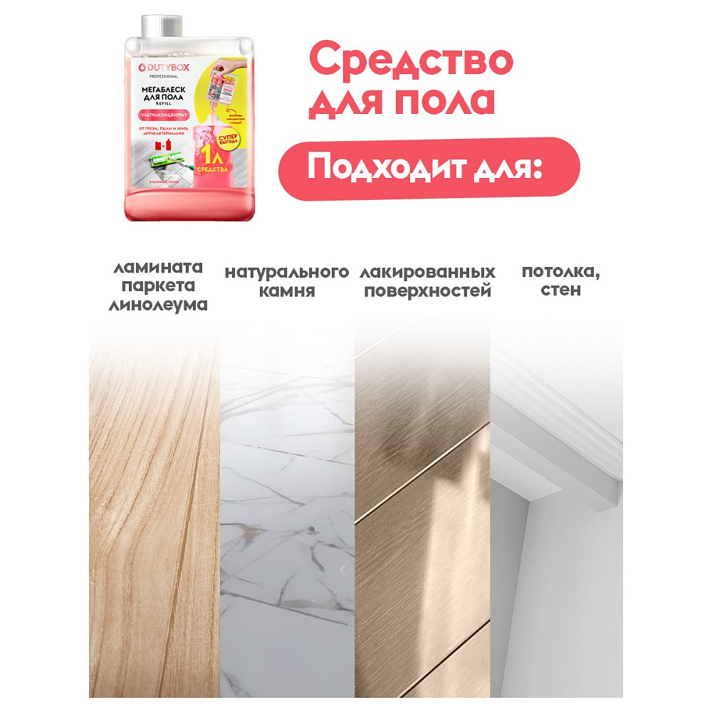 Средство моющее для пола "Dutybox Суперблеск", экологичное, 200 мл, концентрат - 5