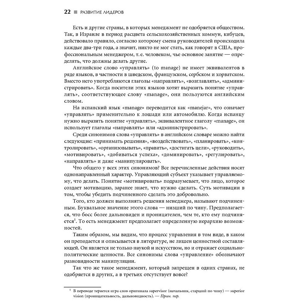 Книга "Развитие лидеров: Как понять свой стиль управления и эффективно общаться с носителями иных стилей", Ицхак Адизес - 7
