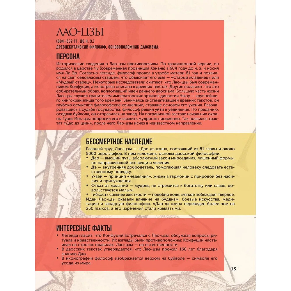 Книга "100 великих людей", Анастасия Климина - 14