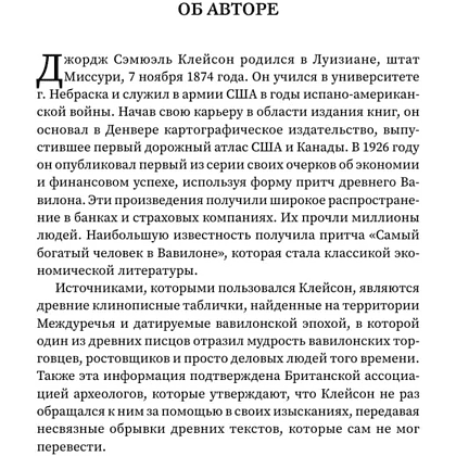 Книга "Богатей! Проверенные знания о деньгах от мудреца древности и пассионария современности", Алексей Марков, Джордж Клейсон - 4