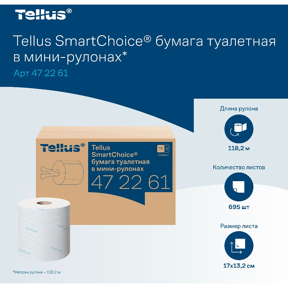 Бумага туалетная Tellus Комфорт TP9 SmartChoice, в мини-рулонах, 118,2 м, 2 слоя - 3