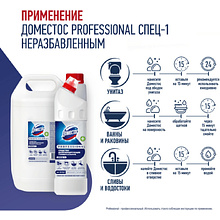 Средство дезинфицирующее "Доместос СПЕЦ-1" 5 л, концентрат