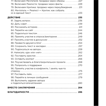 Книга "Новый нейрокопирайтинг. 99 способов влиять на людей с помощью текста", Майя Богданова - 6