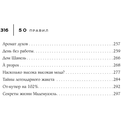 Книга "50 правил Коко Шанель", Елена Арнольди - 6