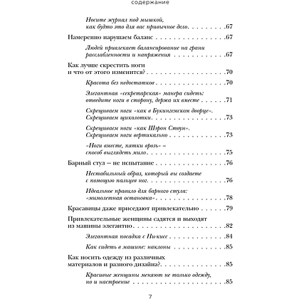 Книга "Жесты красавиц. Искусство производить правильное впечатление", Нобуюки Накаи - 5