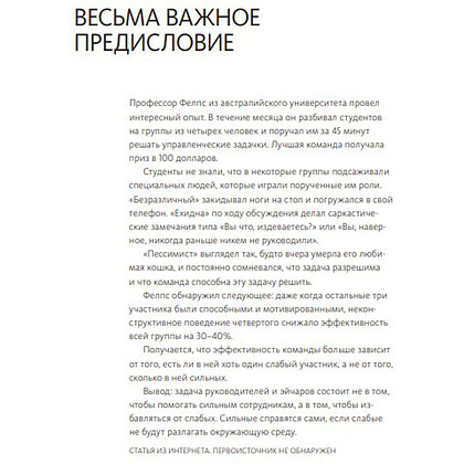 Книга "Сложные подчиненные. Практика российских руководителей", Максим Батырев - 3