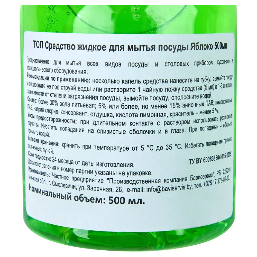 Средство для мытья посуды TOП, Яблоко, 500 мл - 2
