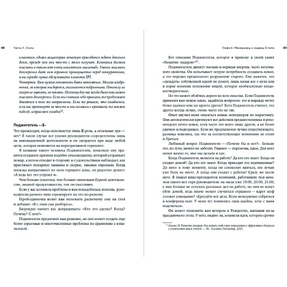 Книга "Сила коллективного лидерства", Ицхак Адизес - 4