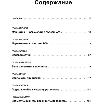 Книга "Не такой, как все: Маркетинг, который нельзя игнорировать", Майк Микаловиц - 2