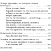 Книга "О чем не сказал самый богатый человек в Вавилоне", Нолан А. - 5