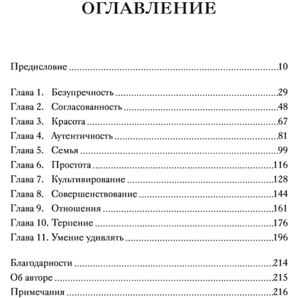 Книга "Эстетика как код бренда. Привлекайте клиентов совершенным бизнес-продуктом", Илли Р.  - 2