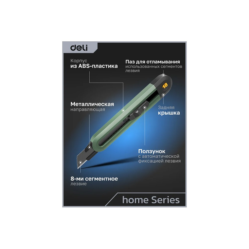 Набор ножей строительных Deli HSEHT4003L, 3 шт (ножи 9мм/18мм/трапеция), Soft Touch, зеленый - 17