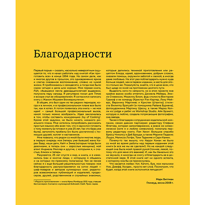 Книга "Как приготовить все что угодно", Марк Биттман - 3