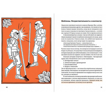 Книга "Ясно, понятно: Как доносить мысли и убеждать людей с помощью слов", Максим Ильяхов - 4