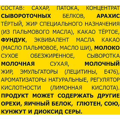 Шоколадный батончик "Nuts", протеиновый, 45 г - 4