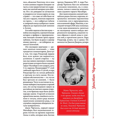 Книга "Великий Черчилль. Иллюстрированная биография", Борис Тененбаум - 4
